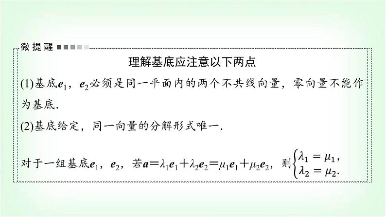 2024届高考数学一轮复习第5章第2节平面向量基本定理及坐标表示课件第5页