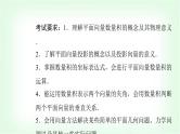 2024届高考数学一轮复习第5章第3节平面向量的数量积及综合应用课件