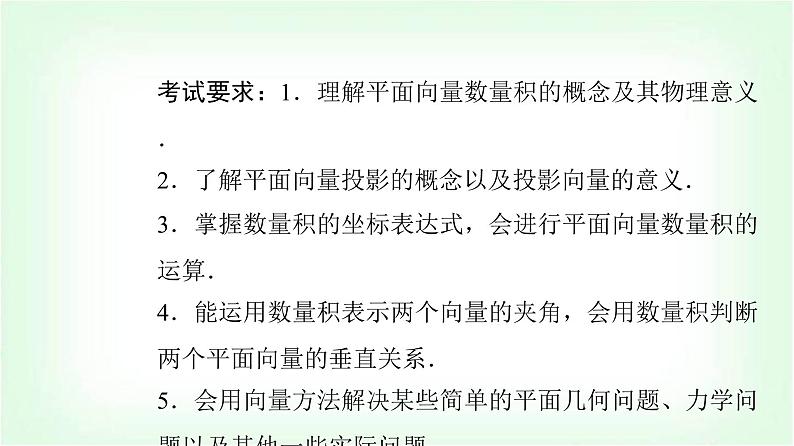 2024届高考数学一轮复习第5章第3节平面向量的数量积及综合应用课件02