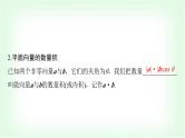 2024届高考数学一轮复习第5章第3节平面向量的数量积及综合应用课件