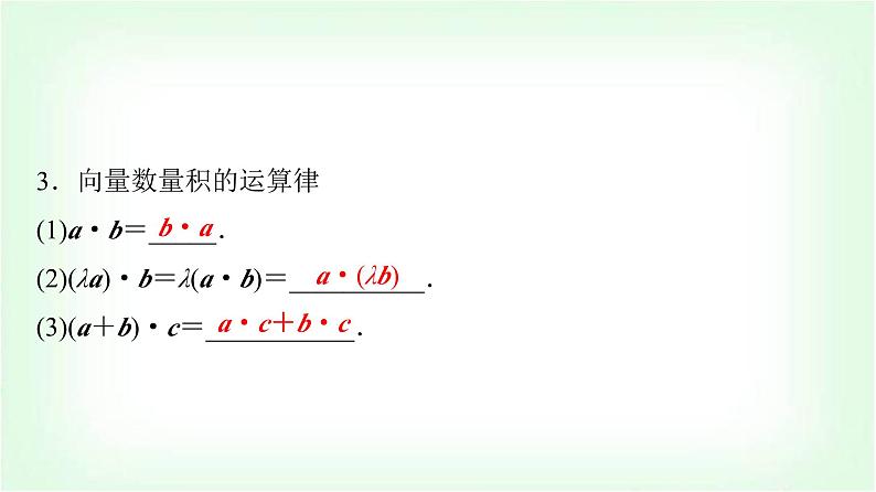 2024届高考数学一轮复习第5章第3节平面向量的数量积及综合应用课件07