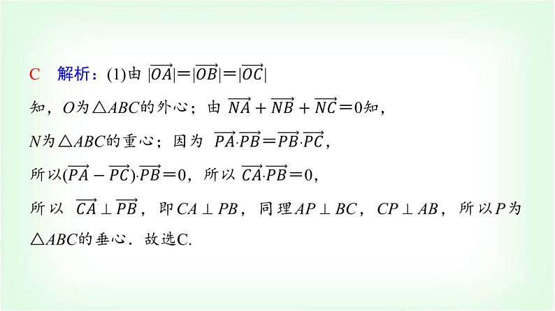 2024届高考数学一轮复习第5章思维深化微课堂平面向量与“四心”课件03