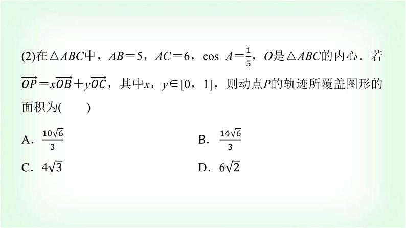 2024届高考数学一轮复习第5章思维深化微课堂平面向量与“四心”课件04