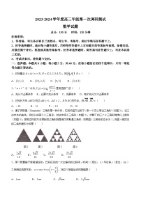 江苏省淮安市2023-2024高三上学期开学第一次调研数学试卷+答案