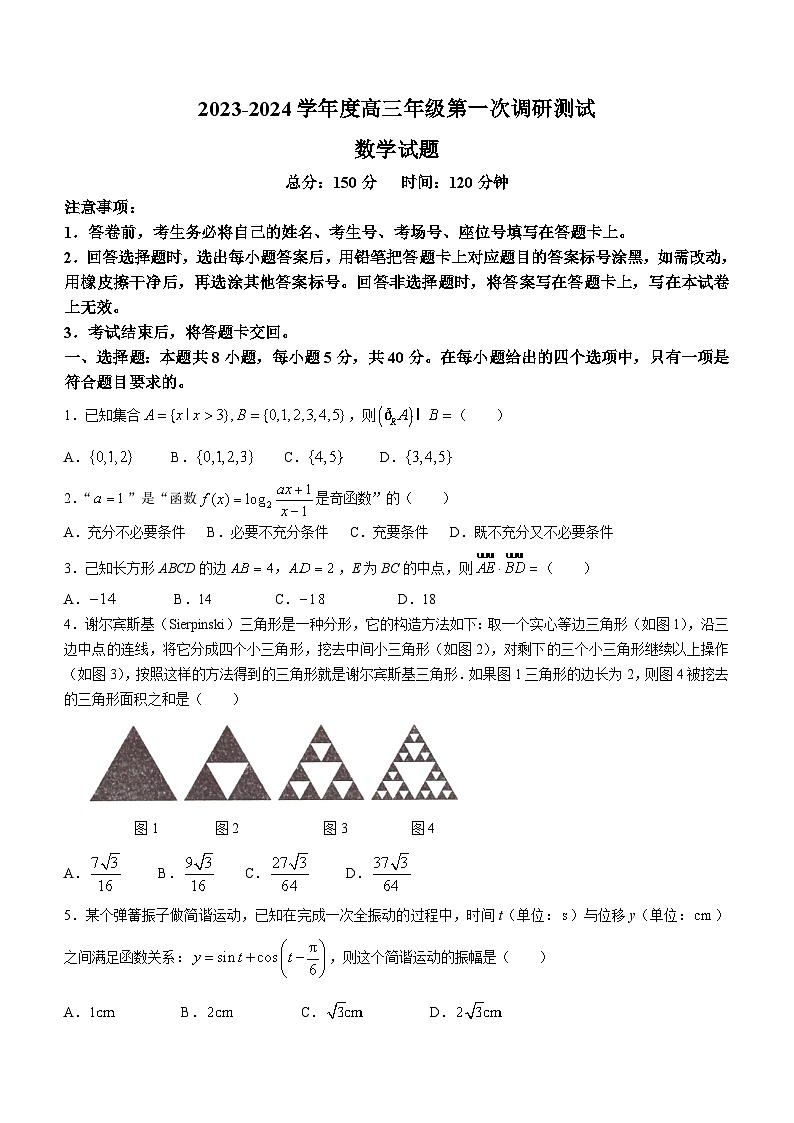 江苏省淮安市2023-2024高三上学期开学第一次调研数学试卷+答案第1页