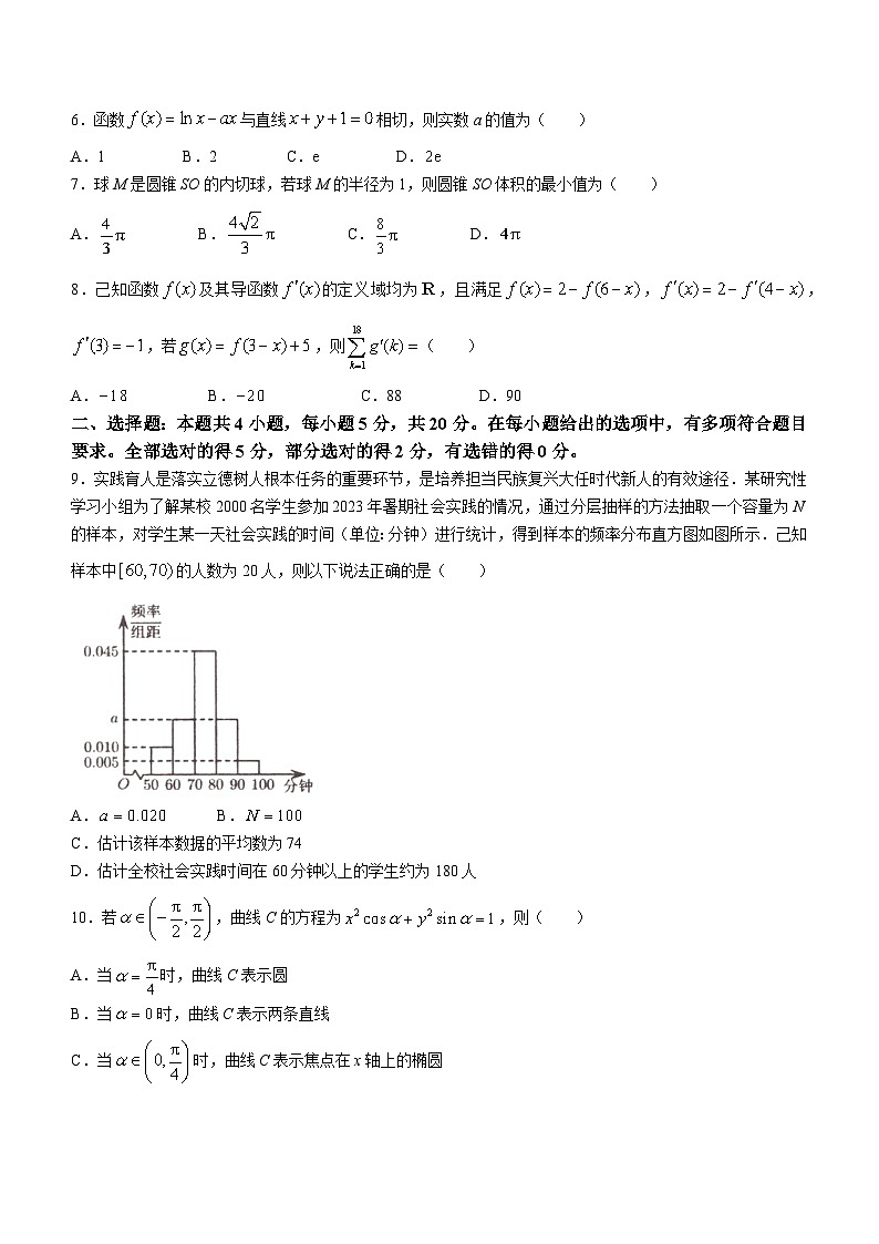 江苏省淮安市2023-2024高三上学期开学第一次调研数学试卷+答案第2页