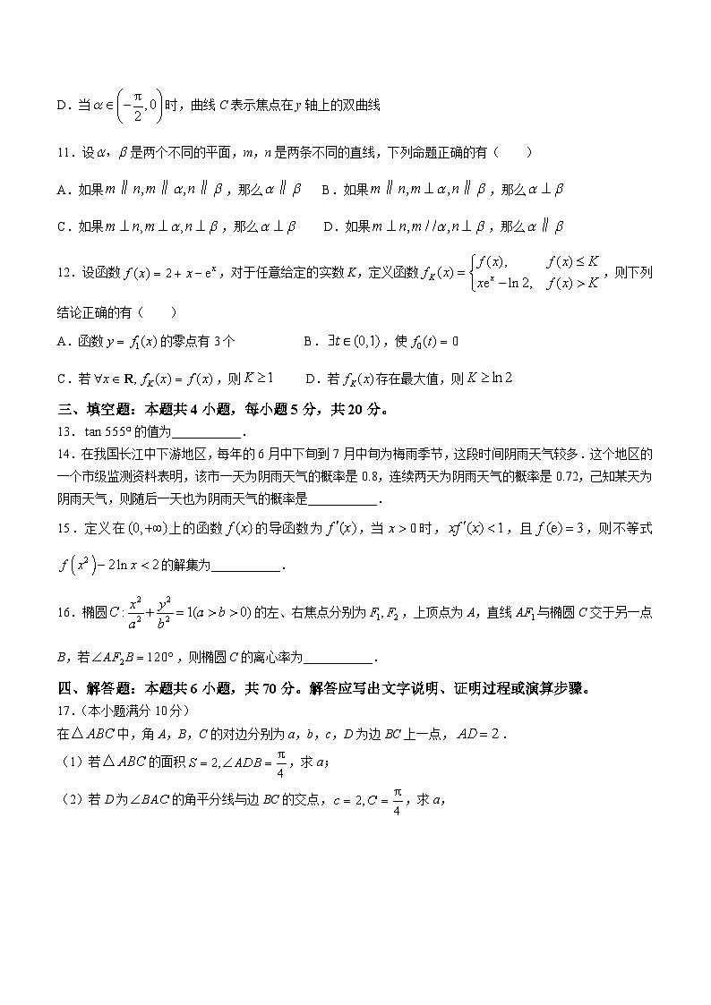 江苏省淮安市2023-2024高三上学期开学第一次调研数学试卷+答案第3页