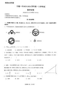 福建省宁德第一中学2023-2024学年高一上学期入学考试数学试题