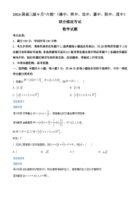 广东省“六校”(清中、河中、北中、惠中、阳中、茂中)2024届高三上学期9月联合摸底数学试题（解析版）