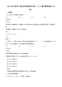 广西玉林市博白第四高级中学2021-2022学年高二上学期期中数学（文）试题（解析版）