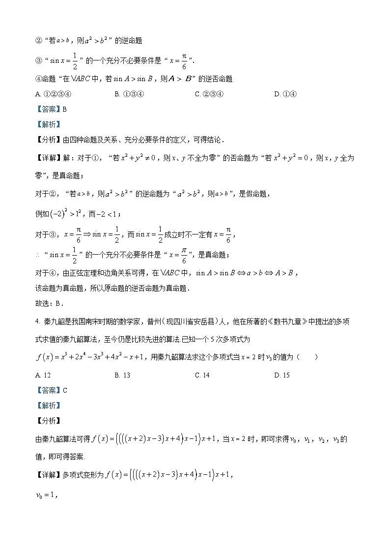广西玉林市博白第四高级中学2021-2022学年高二上学期期中数学（文）试题（解析版）02