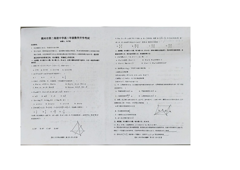 广西壮族自治区南宁市横州市第二高级中学2023-2024学年高二上学期开学考试数学试题第1页