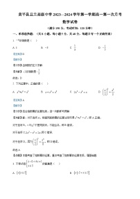 贵州省黔东南州黄平县且兰高级中学2023-2024学年高一上学期第一次月考数学试题（解析版）
