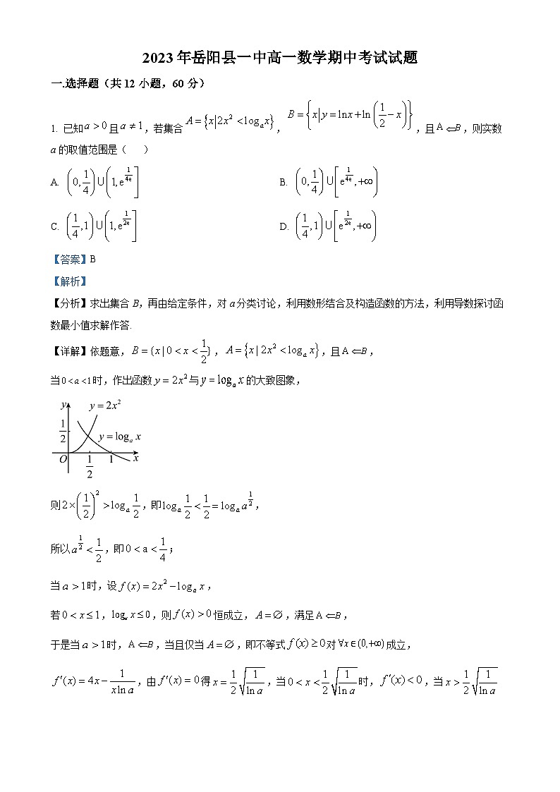 湖南省岳阳市2022-2023学年高一下学期期中数学试题（解析版）01