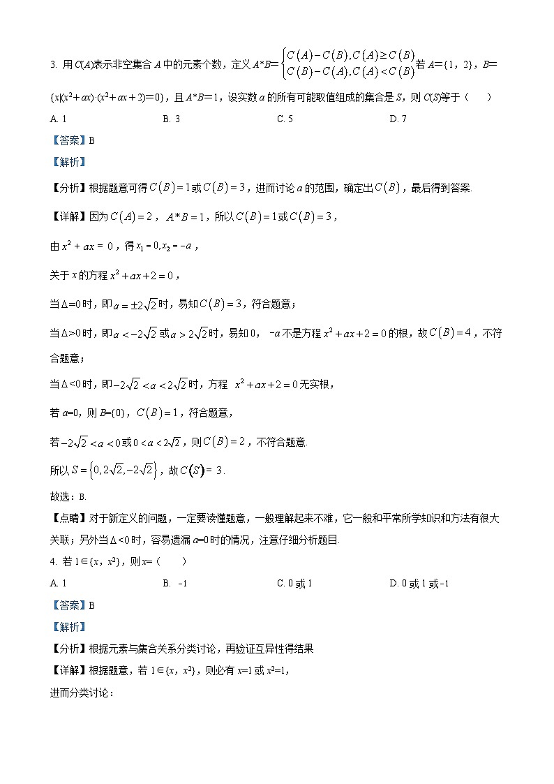 湖南省岳阳市2022-2023学年高一下学期期中数学试题（解析版）03