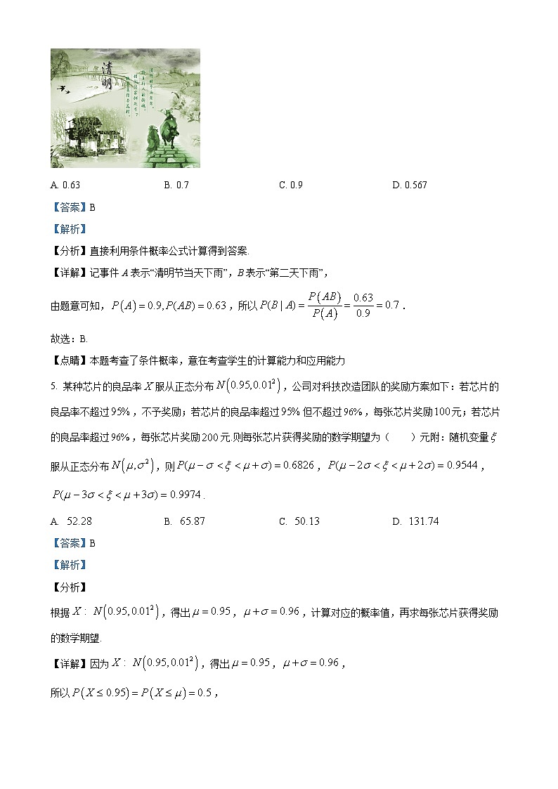 辽宁省大连市第八中学2020-2021学年高二下学期4月月考数学试题（解析版）第3页