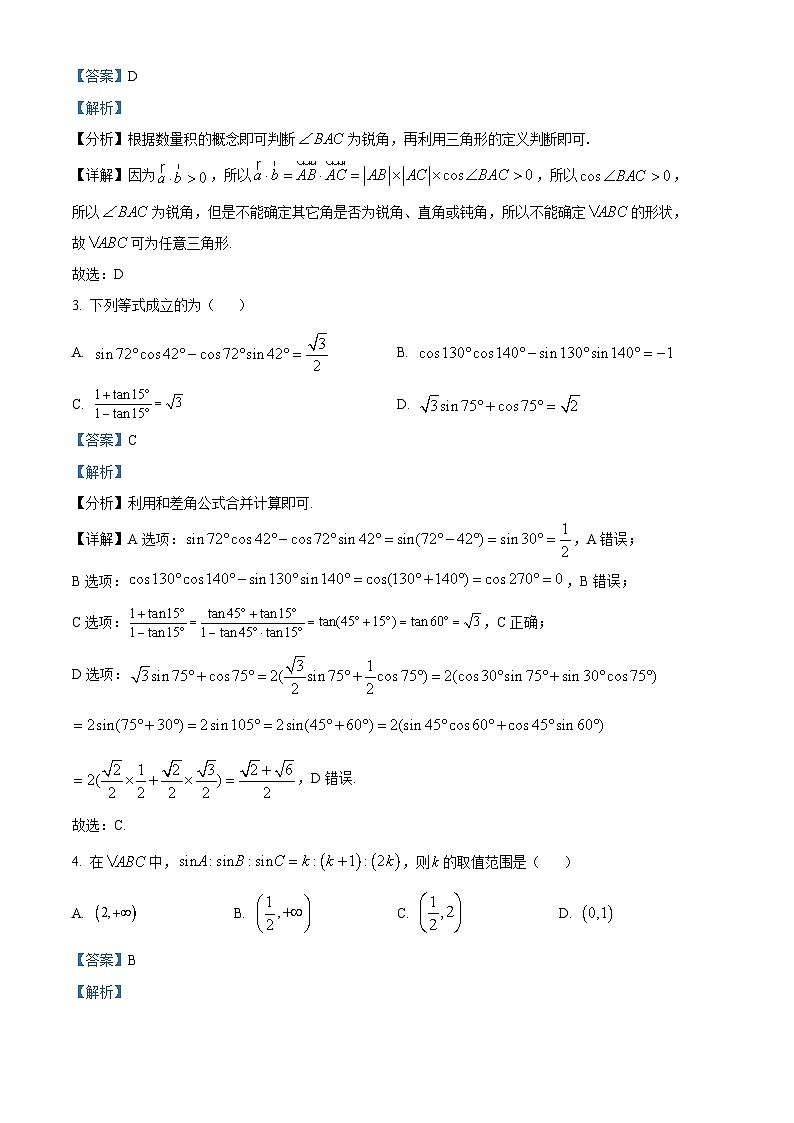 山东省青岛市莱西市2022-2023学年高一下学期期中数学试题（解析版）02