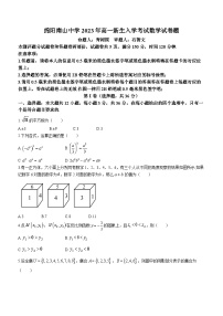 四川省绵阳南山中学2023-2024学年高一上学期开学考试数学试题