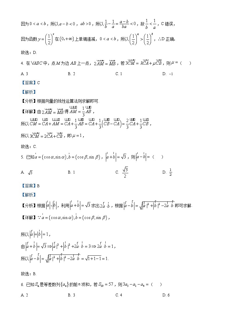 四川省仁寿第一中学校南校区2024届高三上学期模拟（一）理科数学试题（解析版）第2页
