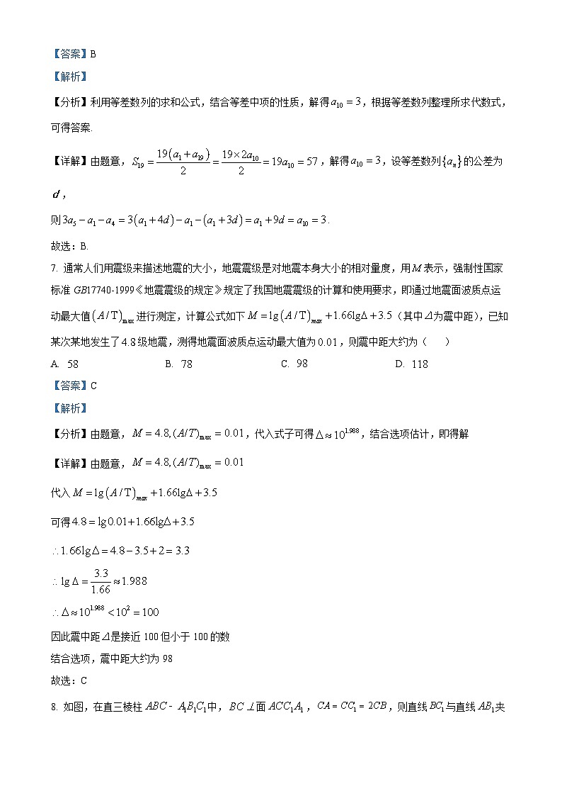 四川省仁寿第一中学校南校区2024届高三上学期模拟（一）理科数学试题（解析版）第3页