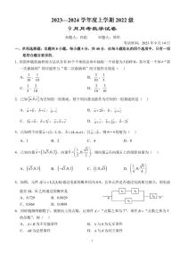 湖北省沙市中学2023-2024学年高二上学期9月月考数学试题