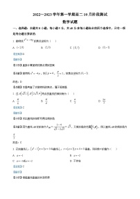 江苏省扬州市高邮市2022-2023学年高二数学上学期10月月考试题（Word版附解析）