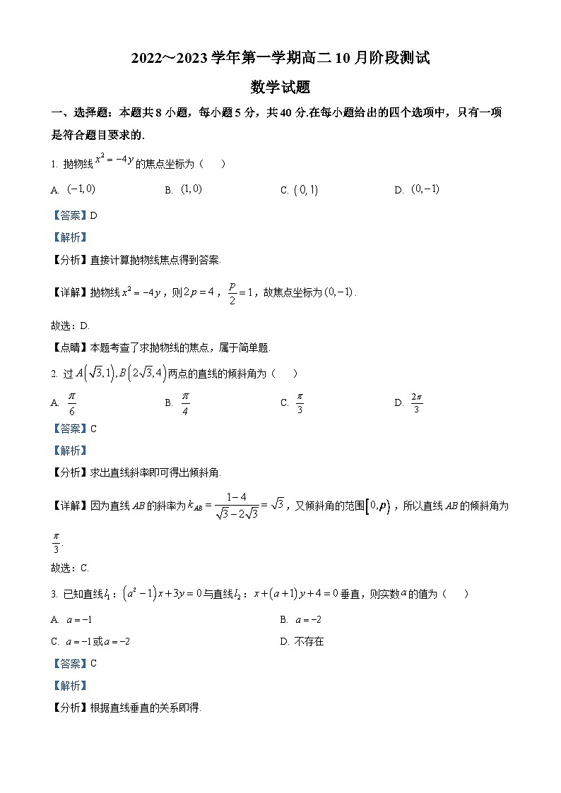 江苏省扬州市高邮市2022-2023学年高二数学上学期10月月考试题（Word版附解析）01