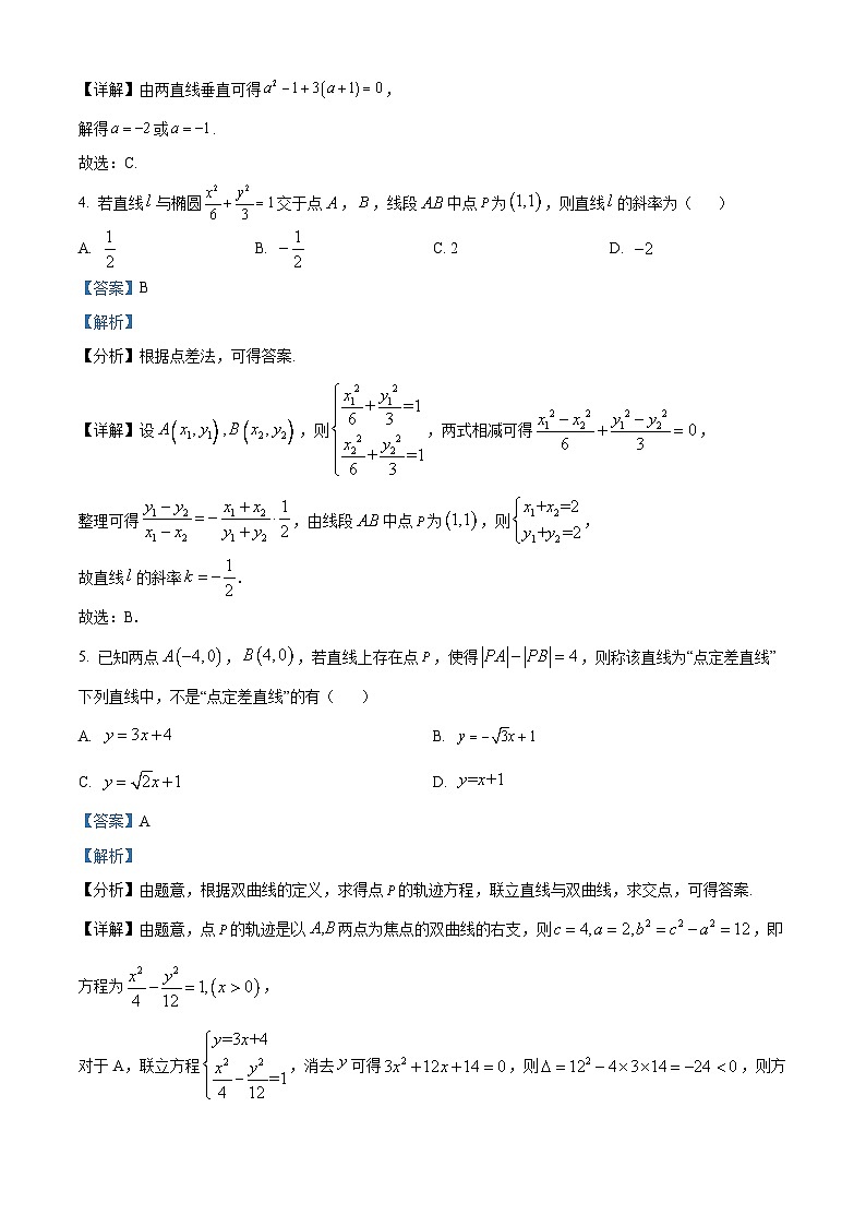 江苏省扬州市高邮市2022-2023学年高二数学上学期10月月考试题（Word版附解析）02