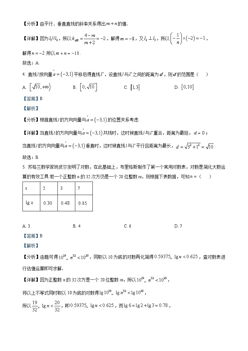 江苏省盐城中学2023-2024学年高二数学上学期8月月考试题（Word版附解析）第2页