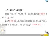 1.5 1.5.1　全称量词与存在量词 1.5.2　全称量词命题和存在量词命题的否定课件PPT
