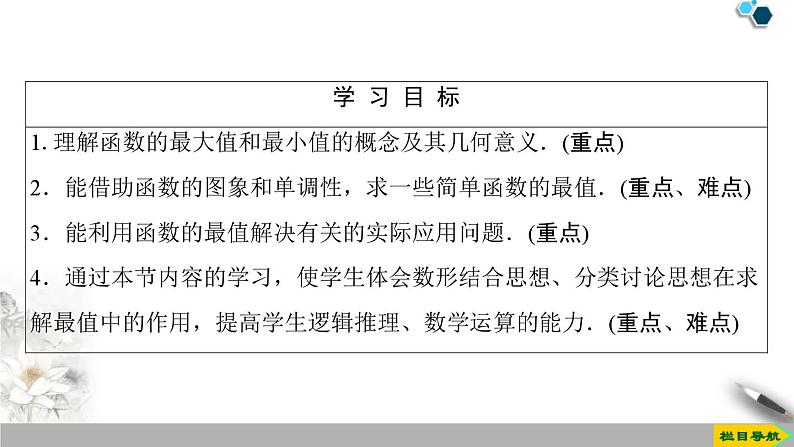 3.2 3.2.1 第2课时　函数的最大(小)值课件PPT02
