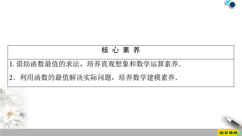3.2 3.2.1 第2课时　函数的最大(小)值课件PPT03