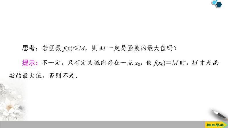 3.2 3.2.1 第2课时　函数的最大(小)值课件PPT07