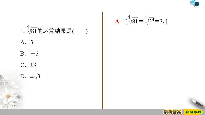 4.1 第1课时　根式课件PPT07