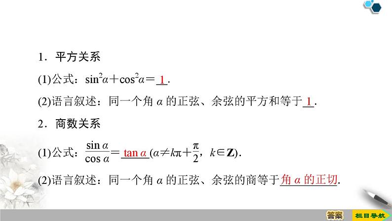 5.2 5.2.2　同角三角函数的基本关系课件PPT04