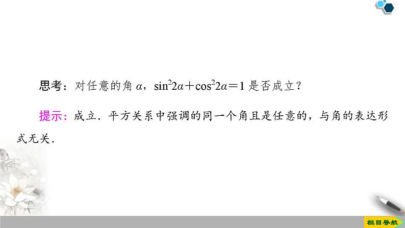 5.2 5.2.2　同角三角函数的基本关系课件PPT05