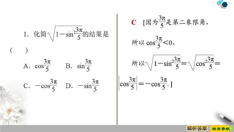 5.2 5.2.2　同角三角函数的基本关系课件PPT06