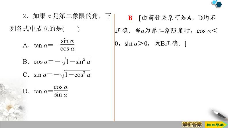 5.2 5.2.2　同角三角函数的基本关系课件PPT07