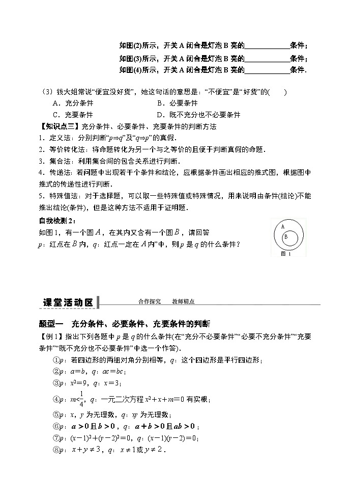 1.4充分条件与必要条件导学案第2页