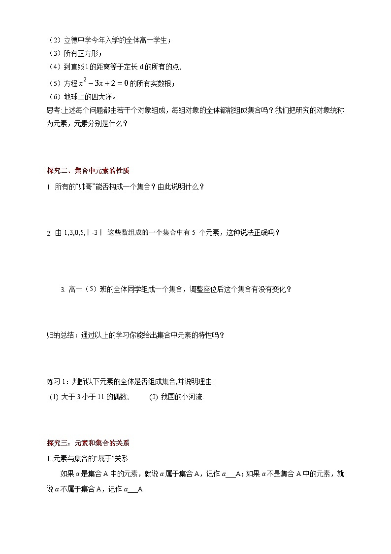 《1.1 集合的概念》名师优质课导学案02