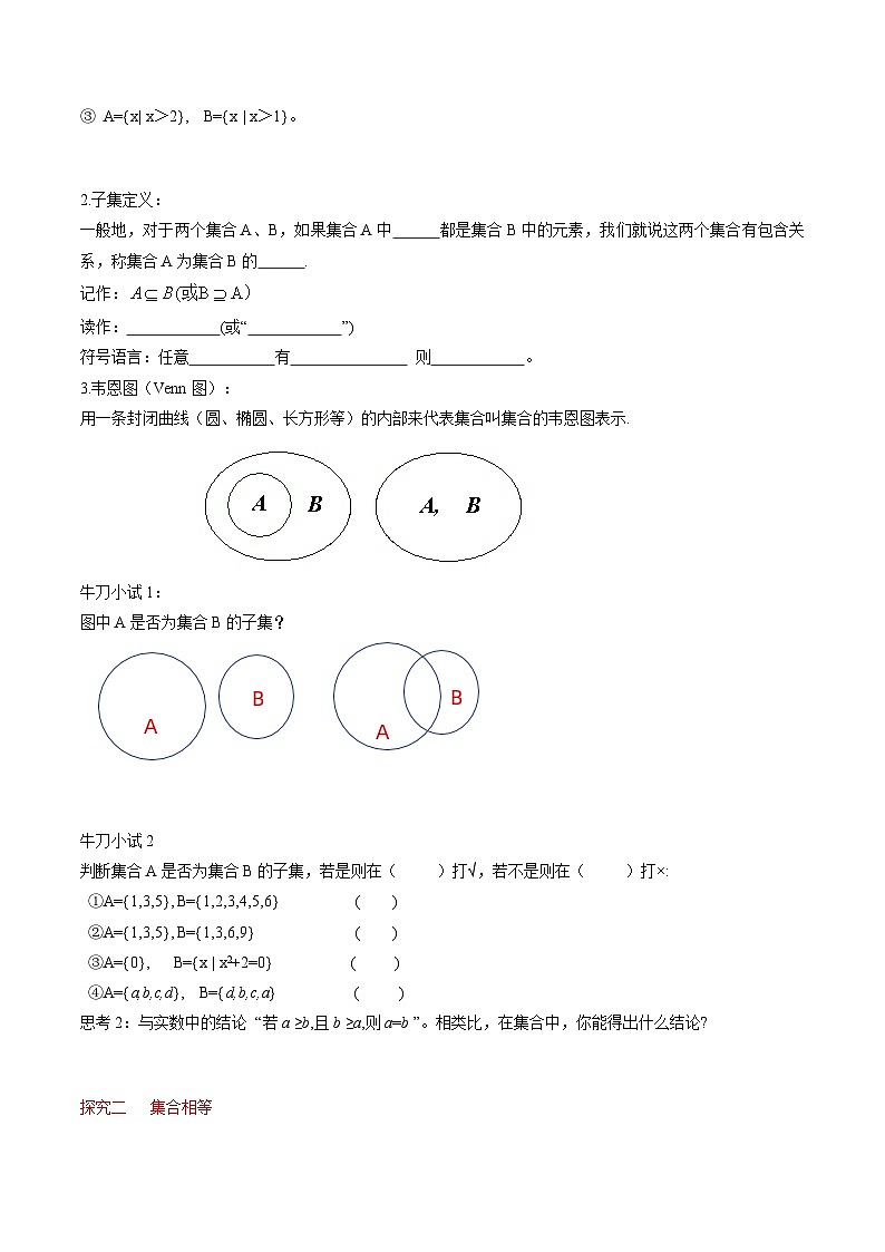 《1.2 集合间的基本关系》优秀教研导学案02