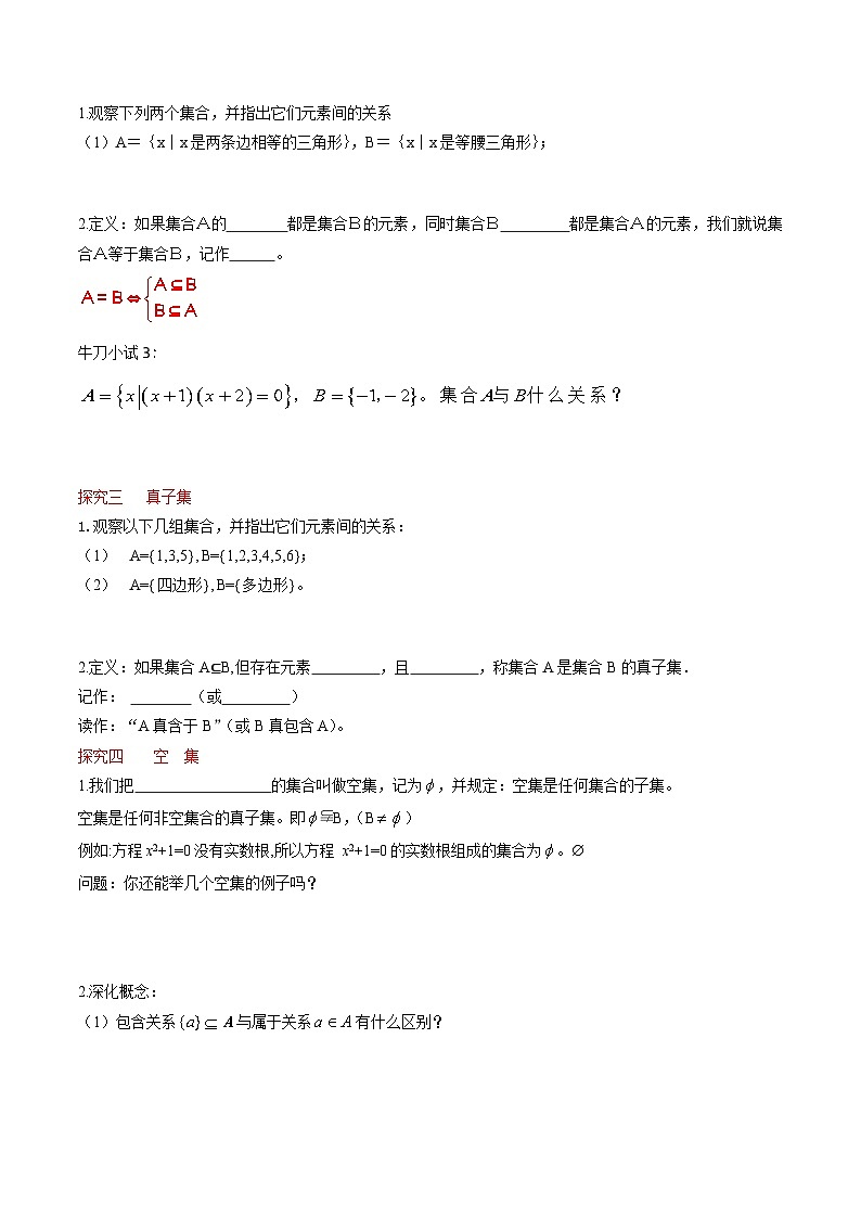 《1.2 集合间的基本关系》优秀教研导学案03