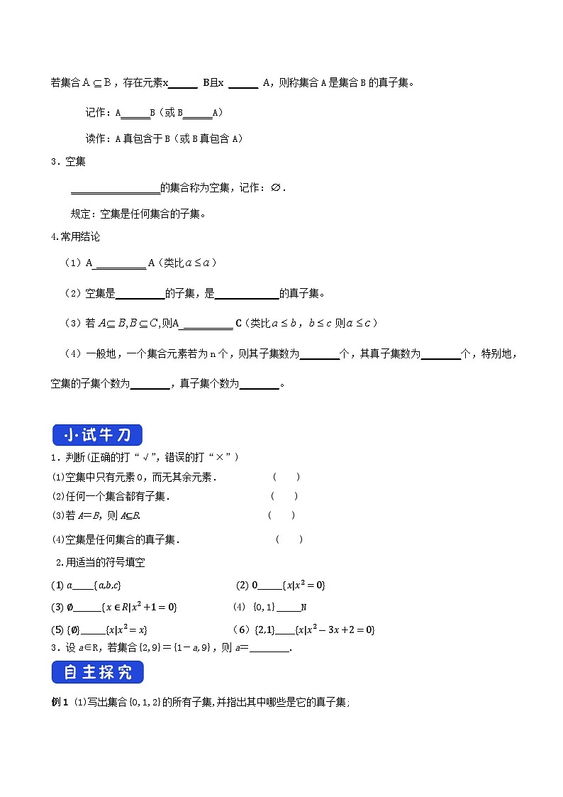 《1.2 集合间的基本关系》获奖说课导学案第2页