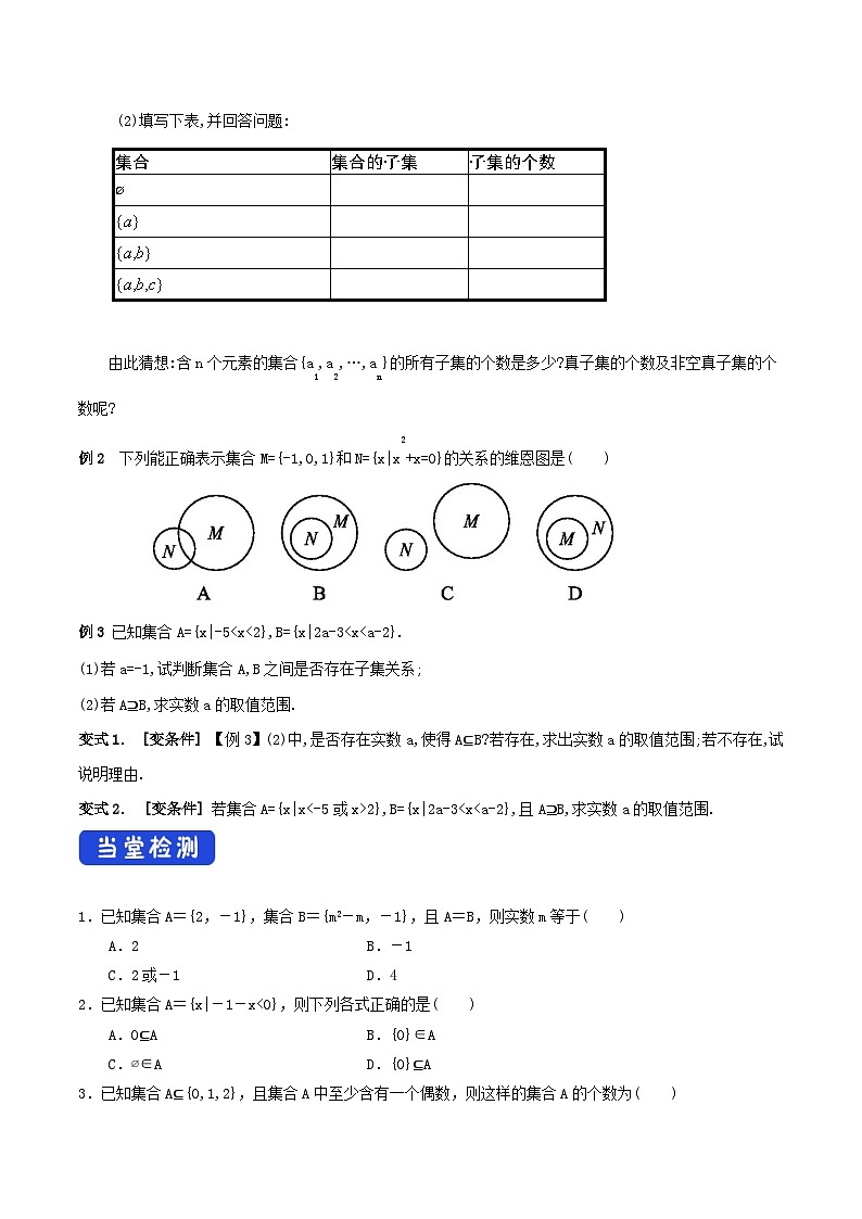 《1.2 集合间的基本关系》获奖说课导学案第3页
