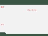 1.1.2集合的基本关系（课件）-2021-2022学年高一数学同步精品课件（北师大版2019必修第一册）