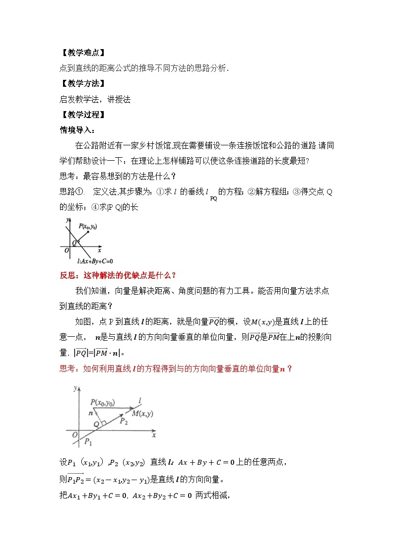 【核心素养目标】人教A版高中数学 选择性必修一 第二单元《2.3.3 点到直线的距离公式》课件+教案+同步分层练习（含教学反思和答案解析）02