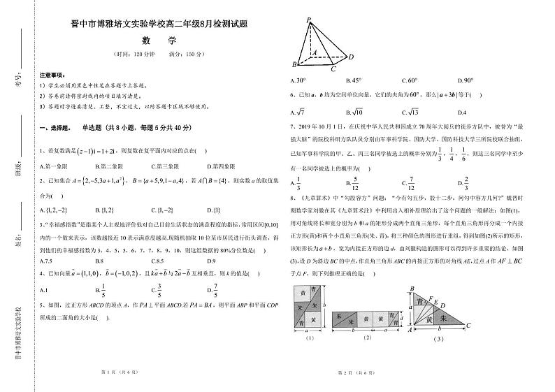 山西省晋中市博雅培文实验学校2023-2024学年高二上学期8月开学考数学物试卷第1页