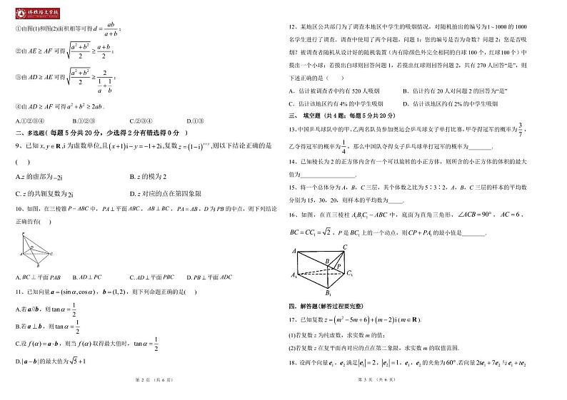 山西省晋中市博雅培文实验学校2023-2024学年高二上学期8月开学考数学物试卷第2页