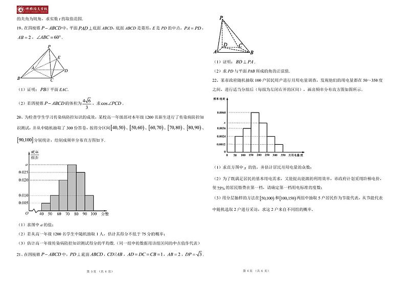 山西省晋中市博雅培文实验学校2023-2024学年高二上学期8月开学考数学物试卷第3页