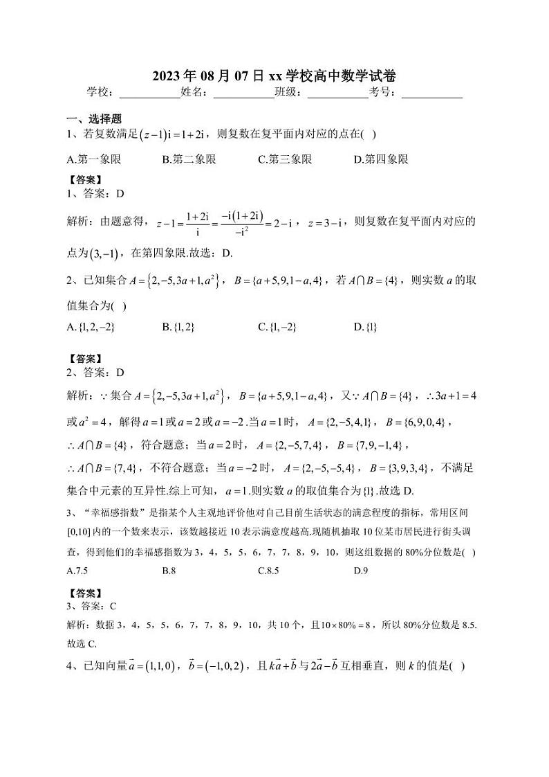 2023.8数学答案第1页